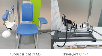 지속적 수동관절 운동기(CPM) - 어깨관절, 무릎관절